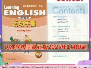 英语活动手册中有哪些适合学生的听力练习？