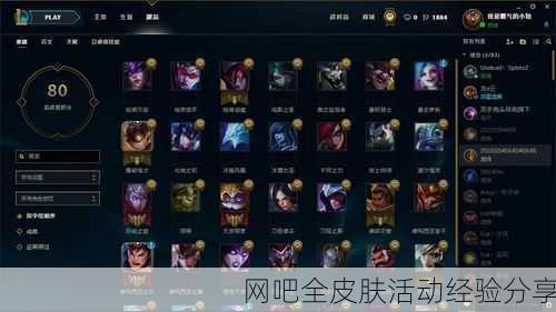 网吧全皮肤活动经验分享